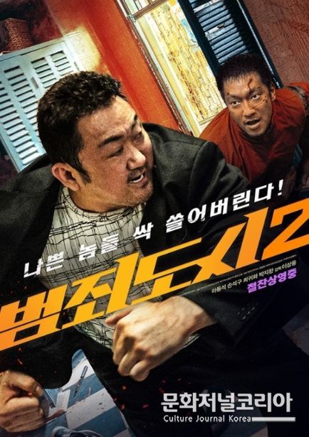 영화 '범죄도시2'
