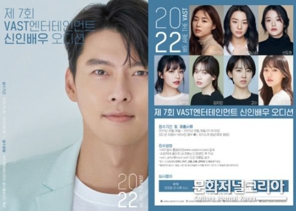 VAST엔터테인먼트, 신인배우 오디션 개최