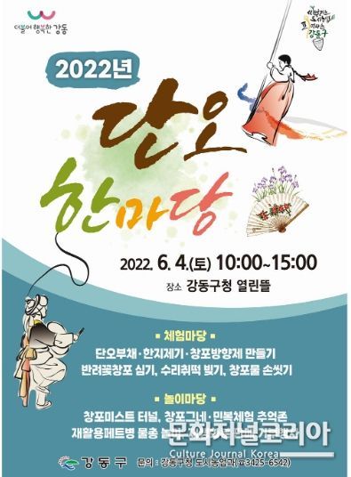 2022년 단오 한마당 홍보물