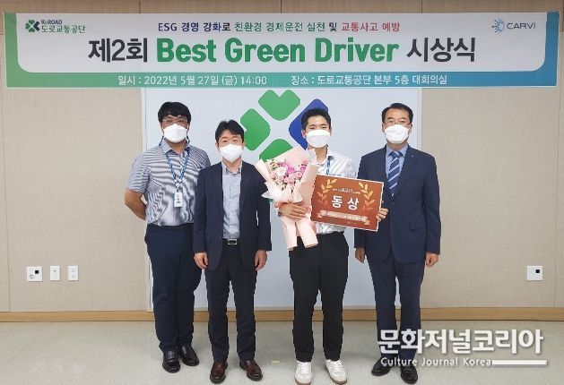 ‘제2회 Best Green Driver 선발대회’ 동상 수상