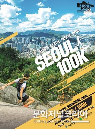 2022 서울 국제울트라트레일러닝 대회