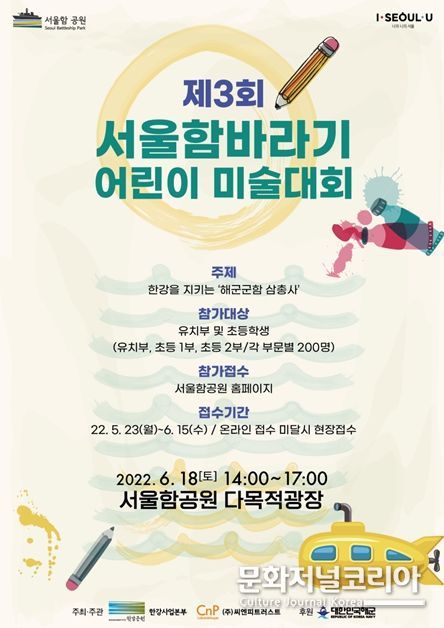 서울함바라기 어린이 미술대회
