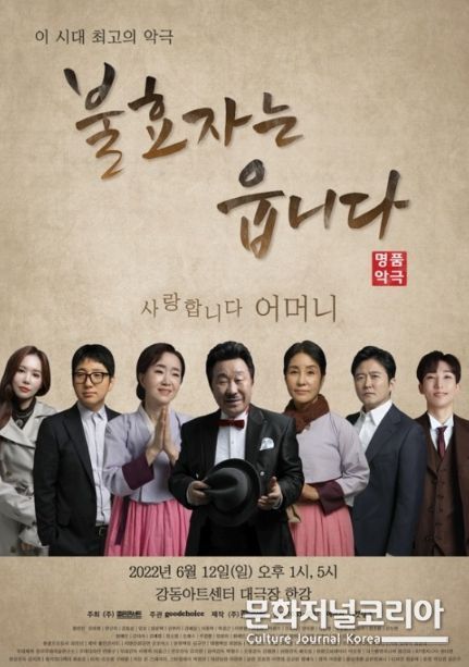 명품 악극 ‘불효자는 웁니다’
