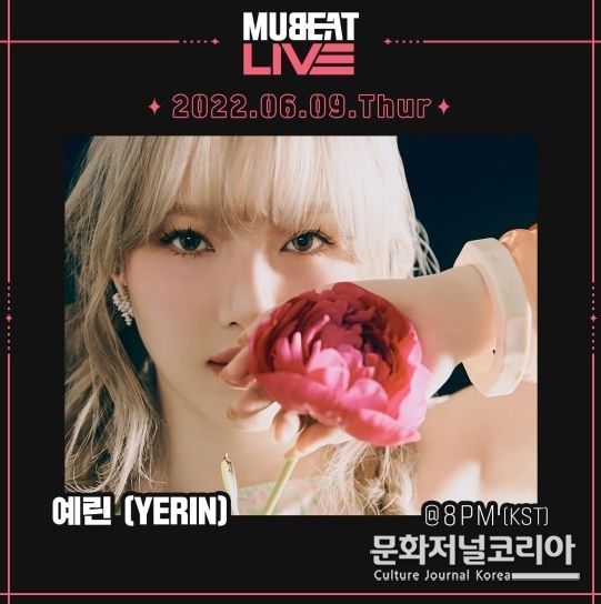 ‘ARIA’ 예린, 9일 ‘뮤빗라이브’ 출연