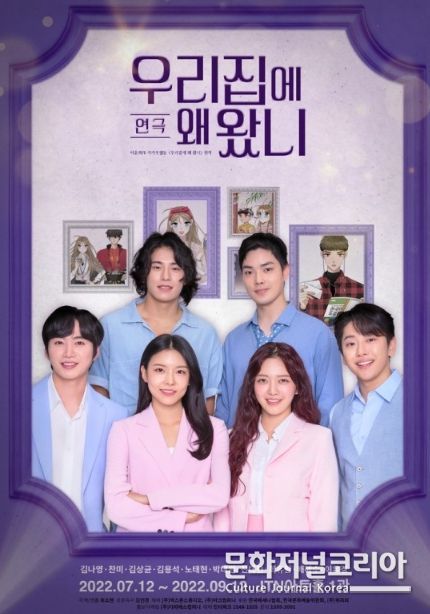  연극 '우리집에 왜 왔니' 포스터. (사진=㈜빅스톤스튜디오, ㈜아크컴퍼니 제공)