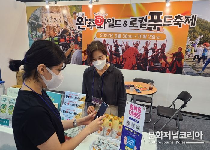 완주군, 10년 맞은 와일드&로컬푸드축제 전국에 알린다