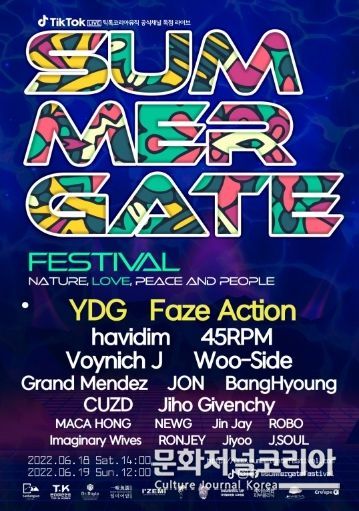 제주 Summer Gate Festival