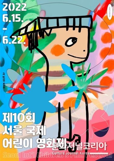 구로구, 제10회 서울국제어린이영화제 15일 개막