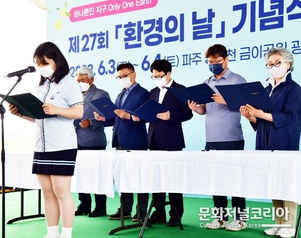 파주시, 제27회 환경의 날 기념 각종 행사 개최