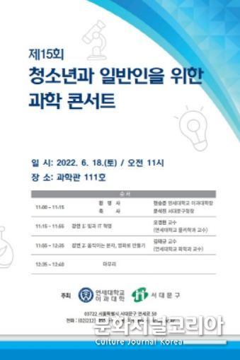청소년과 일반인을 위한 과학콘서트 포스터