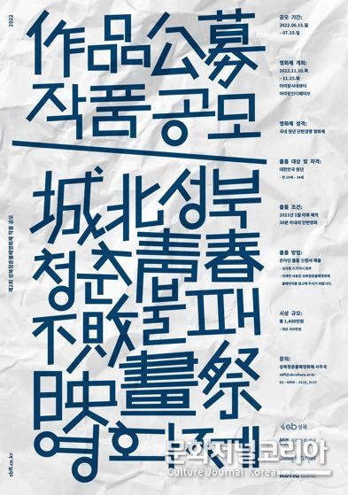 춘사 나운규 ‘아리랑’의 도시 성북구가 제2의 박찬욱, 봉준호를 찾습니다!