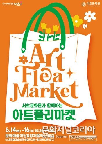 서초문화원 아트플리마켓, 디저트콘서트, 쇼팽스테이션 개최!