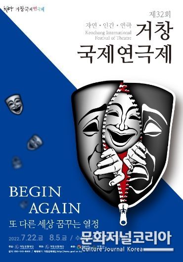 거창국제연극제, 도비 3억 지원으로 연극제 재개에 탄력 받아