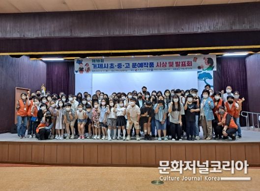 제18회 거제시 초·중·고 문예작품 시상 및 발표회