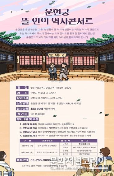 서울시 6월의 운현궁, 다채로운 전통문화 프로그램이 한가득
