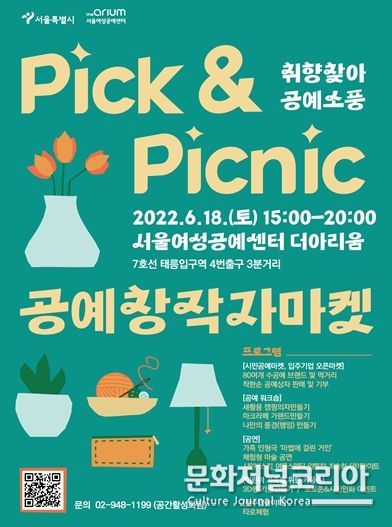 서울시, 18일 '공예마켓'…라탄, 목공 등 80여개 브랜드 한자리