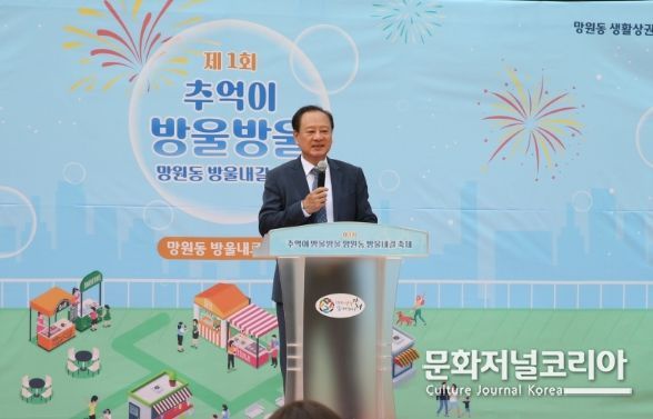 제1회 추억이 방울방울 축제에서 인사말하는 유동균 마포구청장