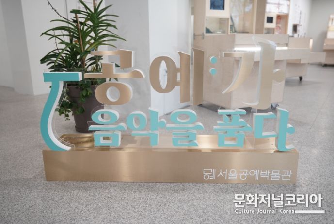 공예와 음악 콘서트