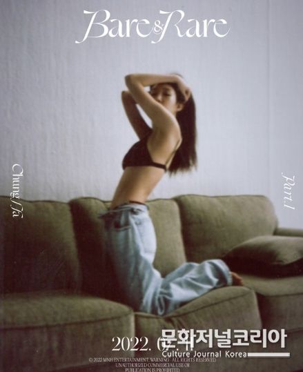 청하, 정규 2집 ‘Bare·Rare Pt.1’ 첫 콘셉트 포토
