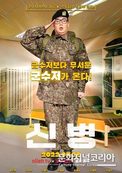신병' 포스터