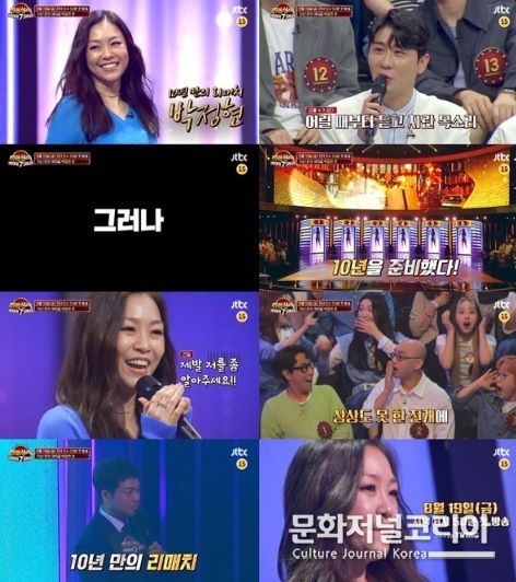 사진 제공 : JTBC '히든싱어7' 예고편 영상 캡처