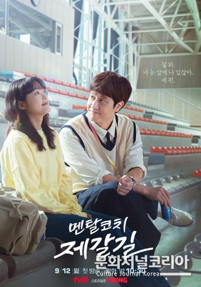 사진 제공 = tvN ‘멘탈코치 제갈길’