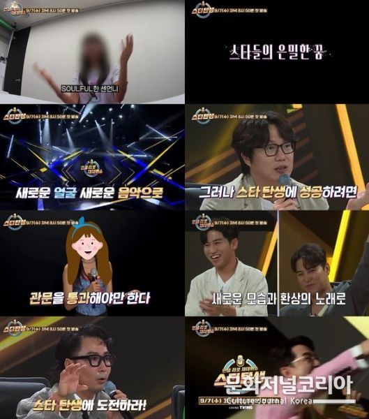 사진 제공 : JTBC '인생 리셋 재데뷔쇼-스타 탄생' 본편 예고 영상 캡처